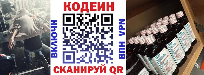 Codein напиток Lean (лин)  Ершов 